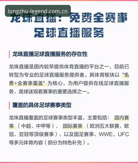 龙珠体育直播对比全解析：功能、体验与平台选择详解