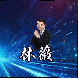 林薇